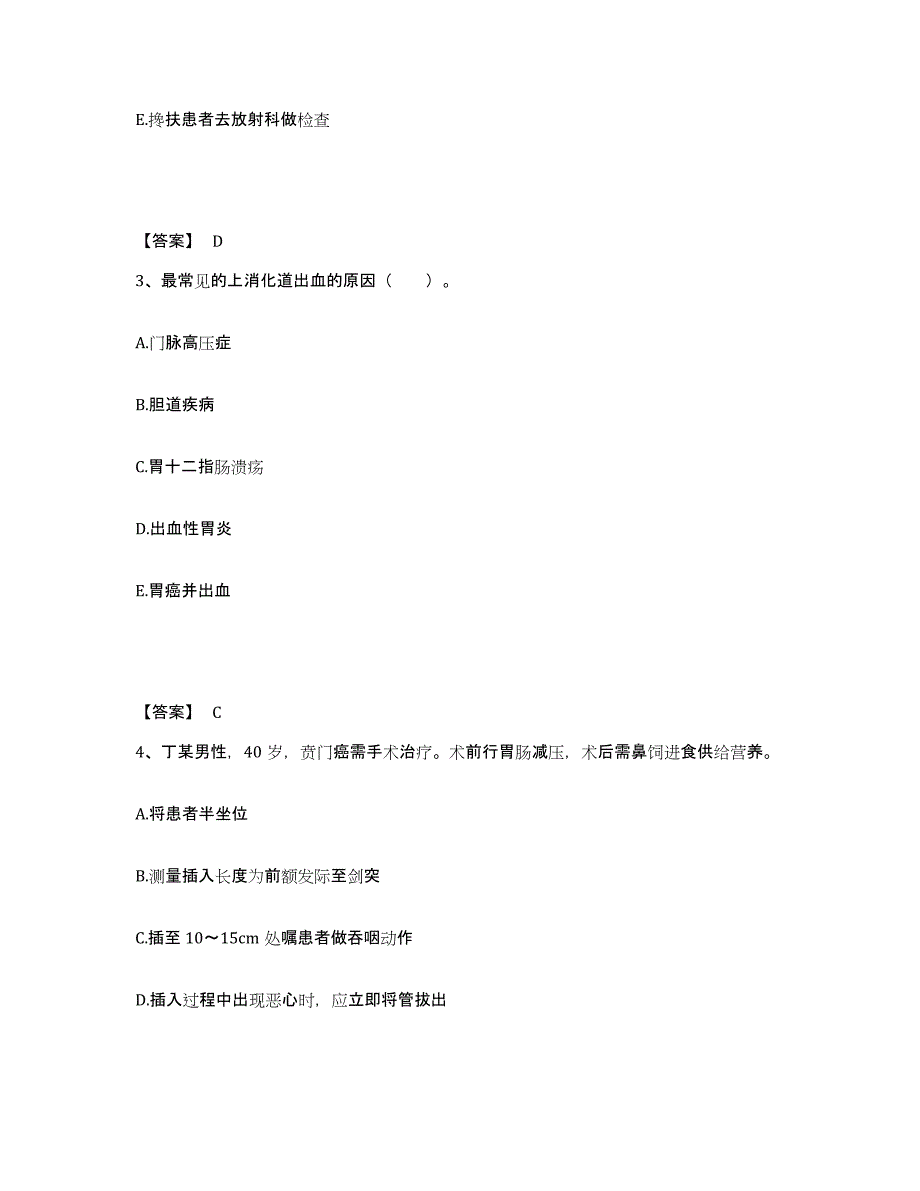 2023年度辽宁省锦州市义县执业护士资格考试典型题汇编及答案_第2页