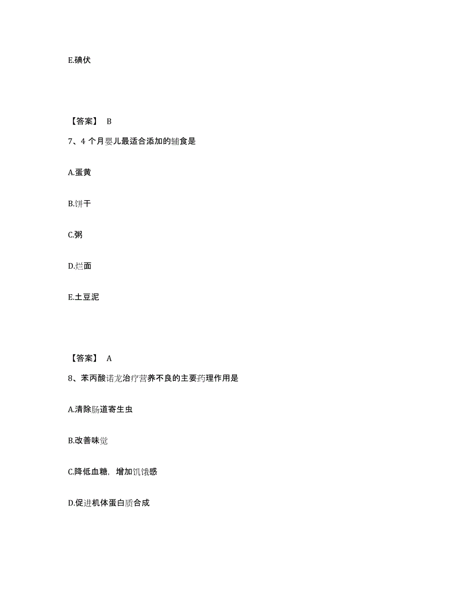 2023年度辽宁省锦州市义县执业护士资格考试典型题汇编及答案_第4页