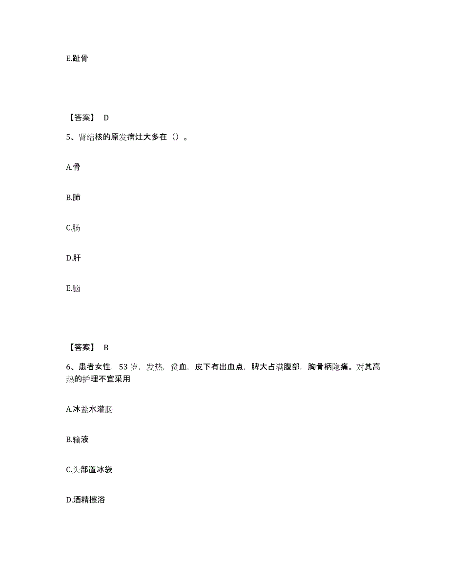 2023年度辽宁省辽阳市灯塔市执业护士资格考试题库与答案_第3页