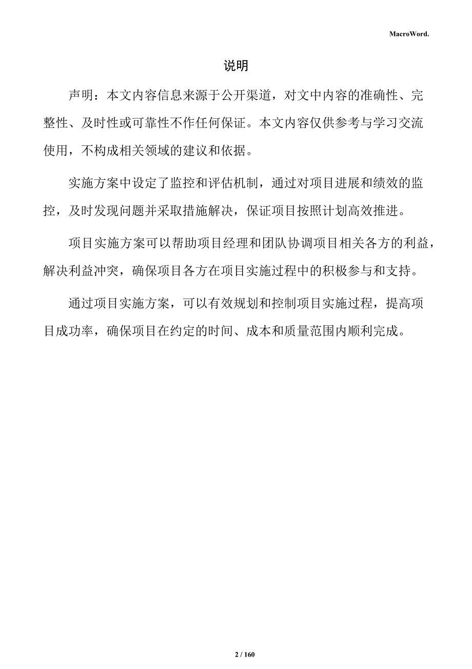 电池电芯结构件项目实施方案_第2页