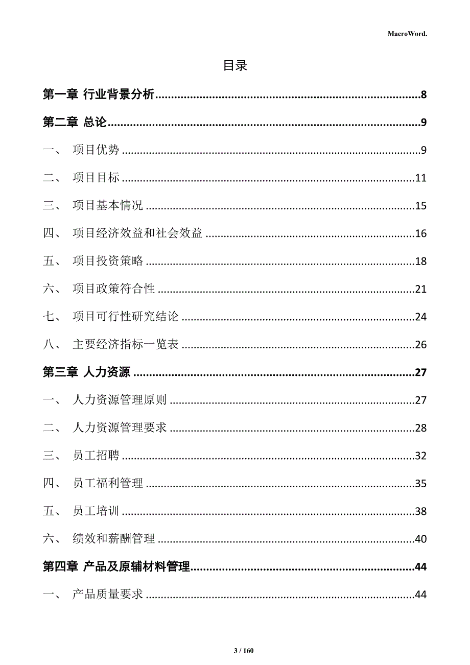 电池电芯结构件项目实施方案_第3页