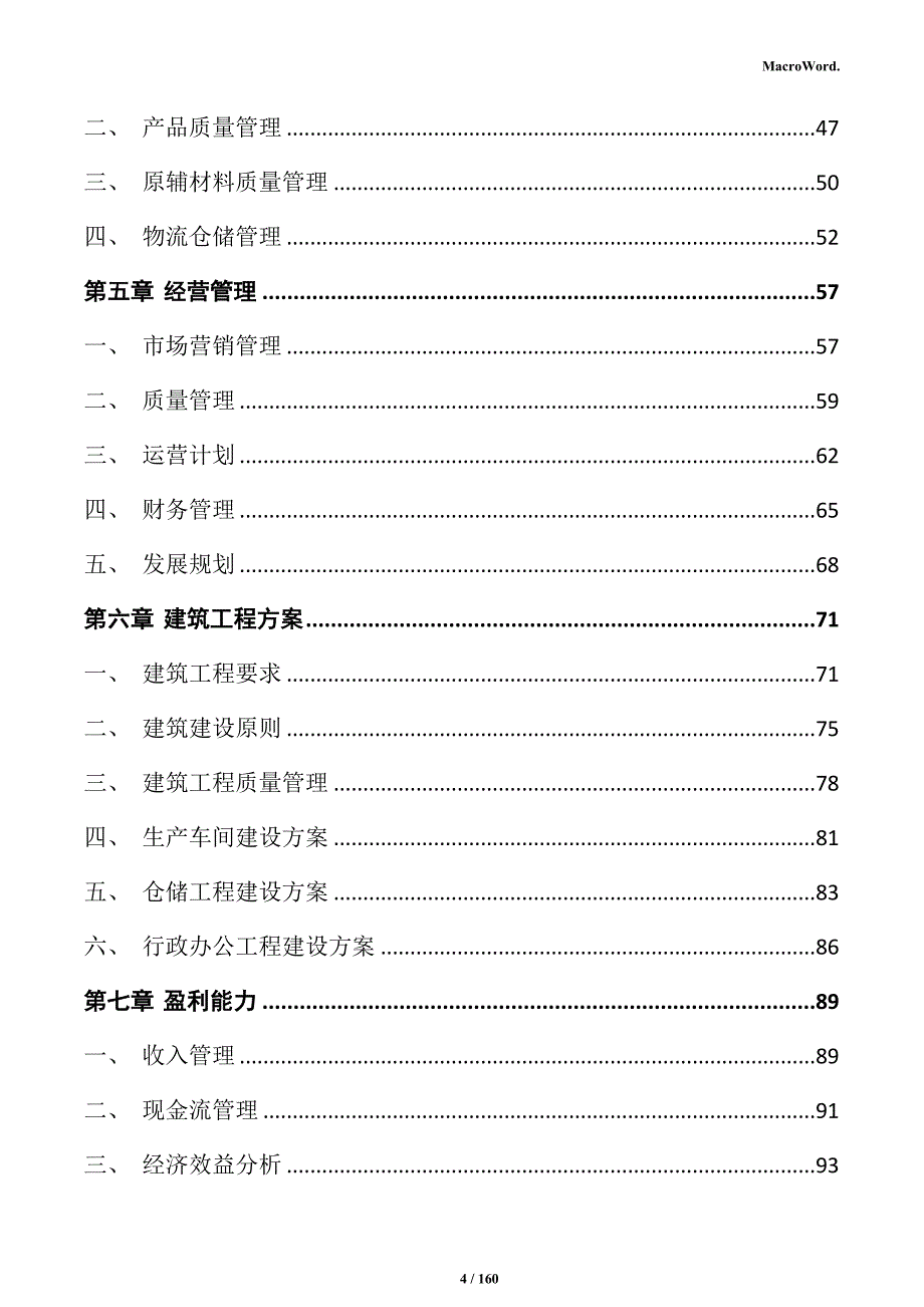 电池电芯结构件项目实施方案_第4页