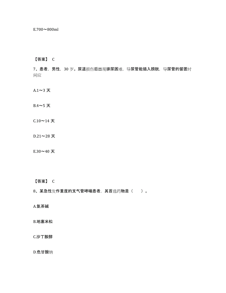 2023年度辽宁省大连市庄河市执业护士资格考试自测模拟预测题库_第4页