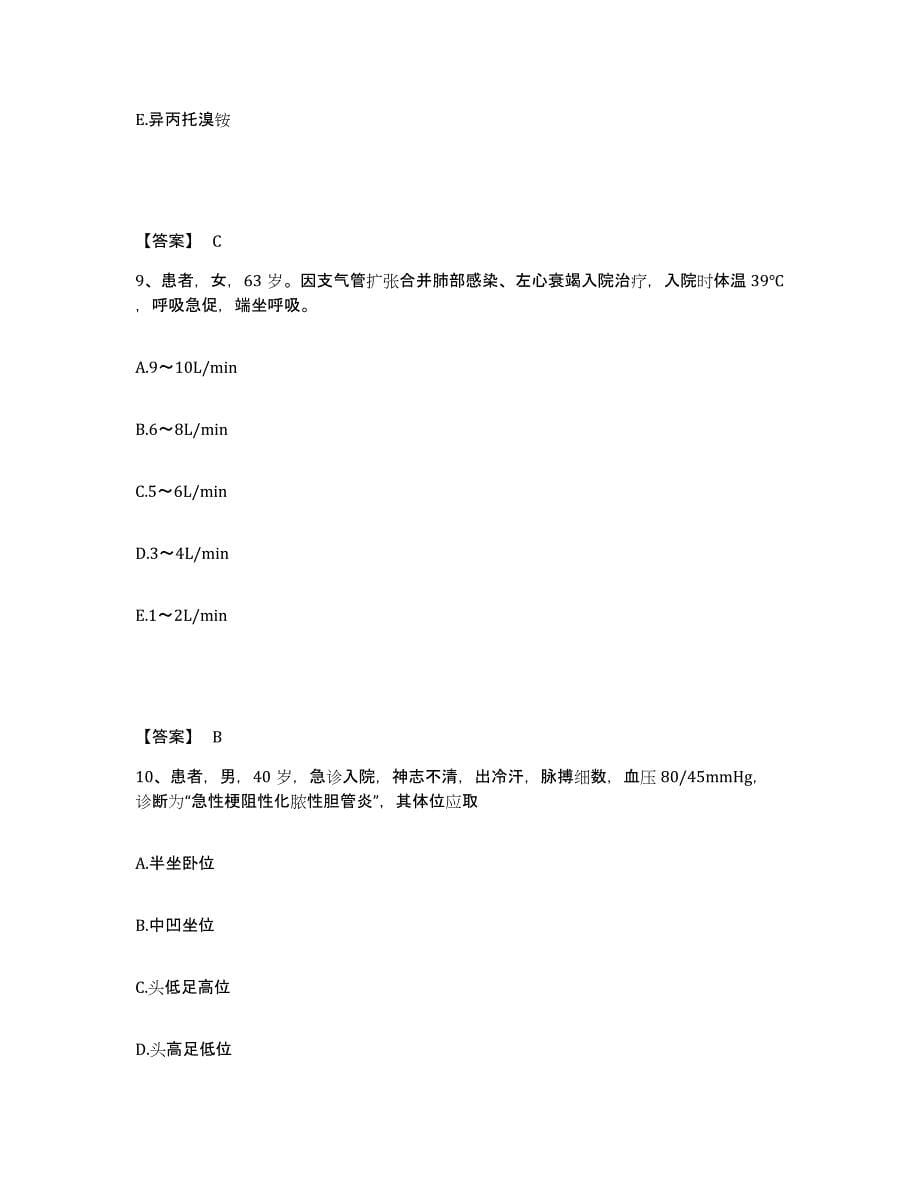 2023年度辽宁省大连市庄河市执业护士资格考试自测模拟预测题库_第5页