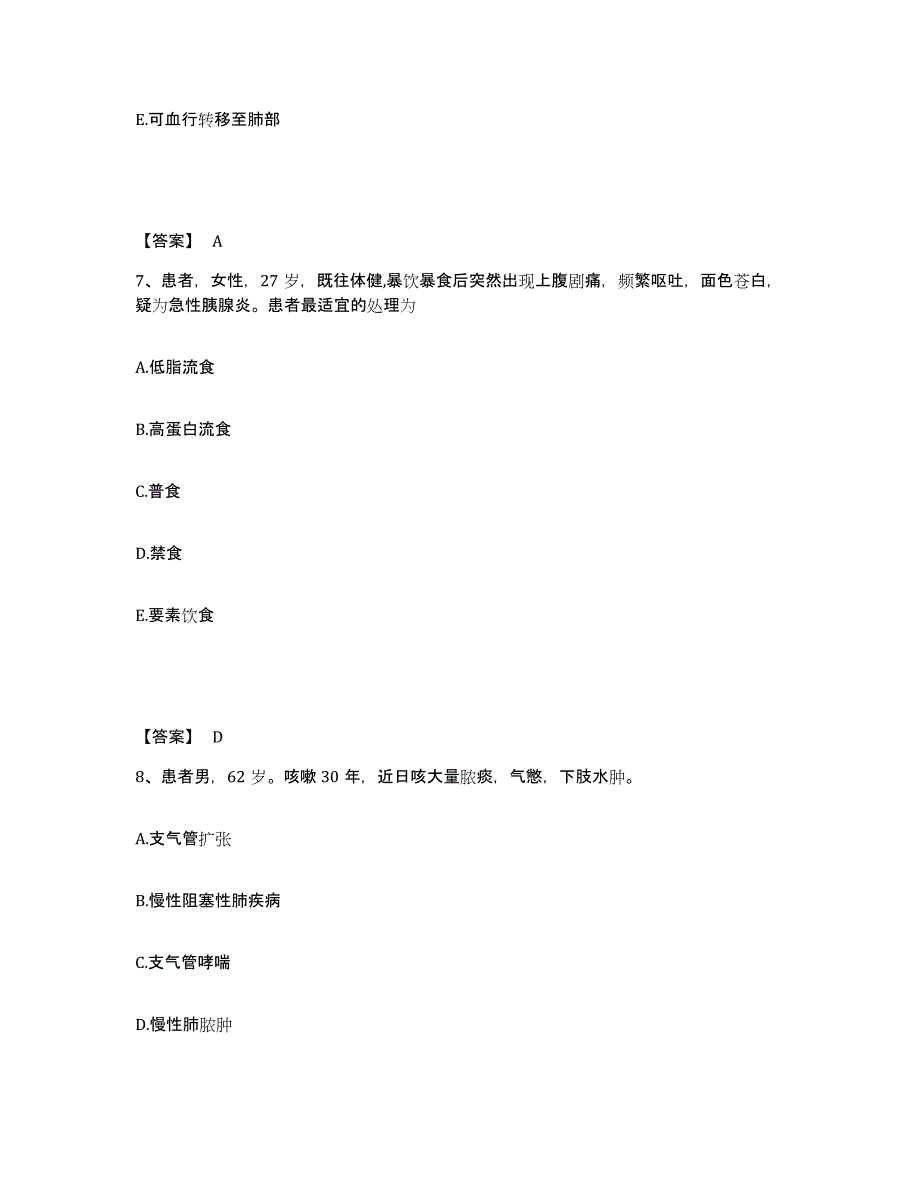 2023年度重庆市南岸区执业护士资格考试押题练习试题B卷含答案_第4页