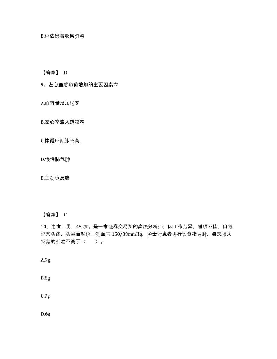 2023年度辽宁省大连市金州区执业护士资格考试押题练习试题A卷含答案_第5页