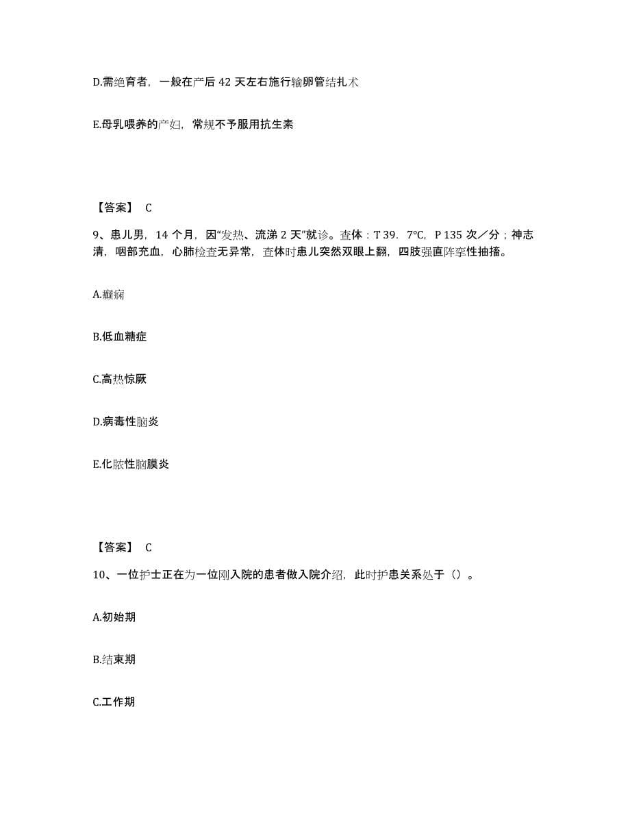 2023年度重庆市县武隆县执业护士资格考试考前冲刺模拟试卷A卷含答案_第5页