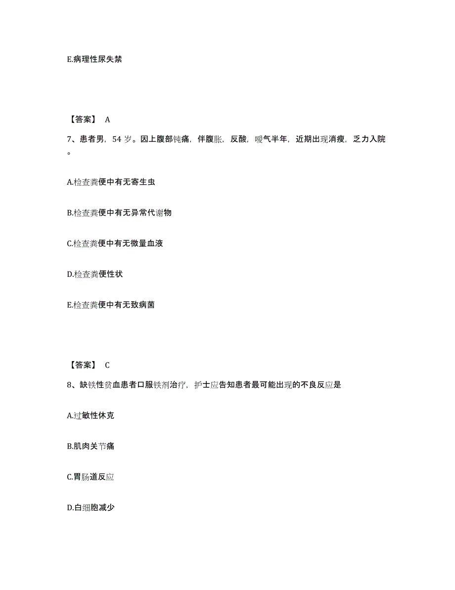 2023年度贵州省黔东南苗族侗族自治州岑巩县执业护士资格考试综合练习试卷A卷附答案_第4页