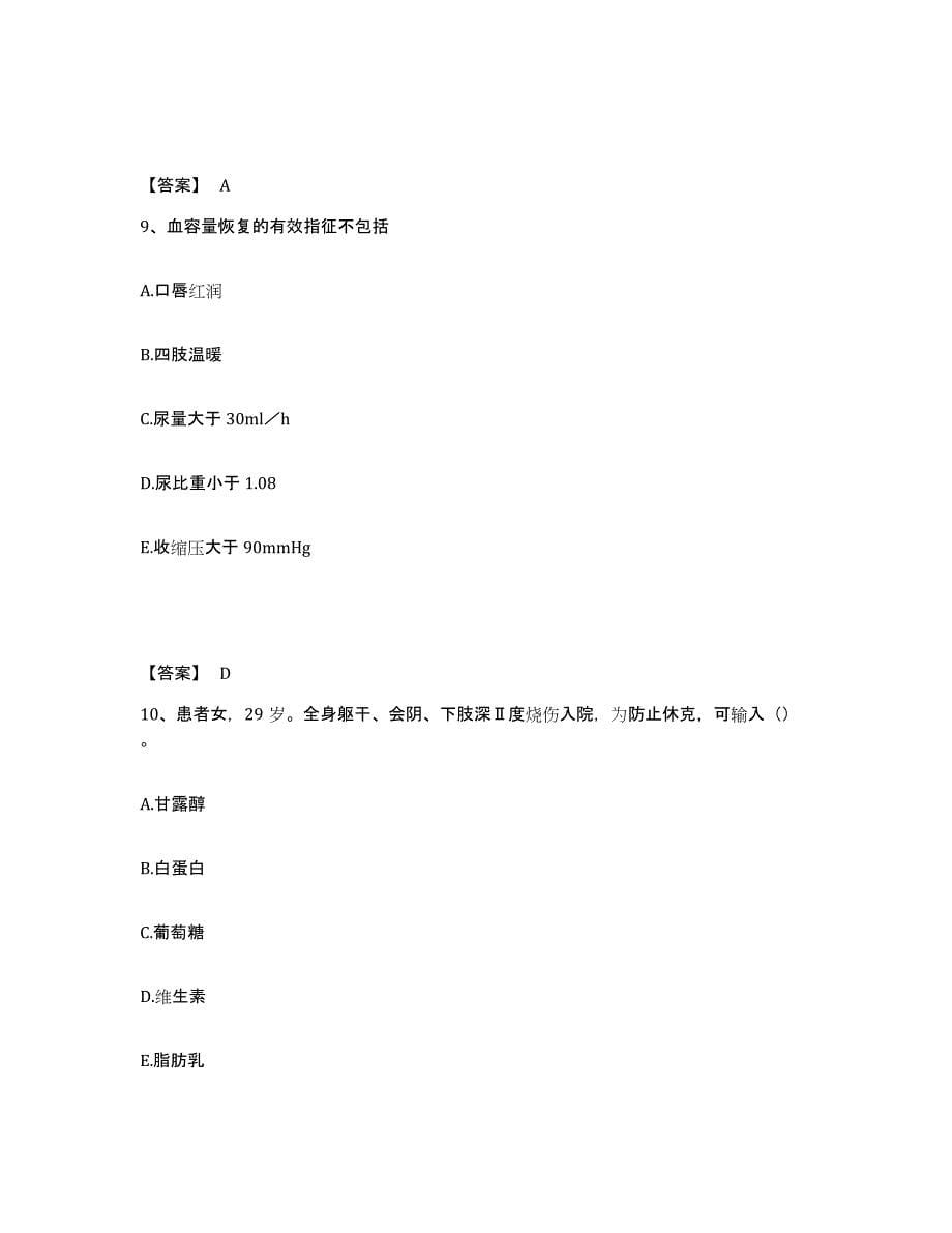 2023年度黑龙江省执业护士资格考试高分题库附答案_第5页