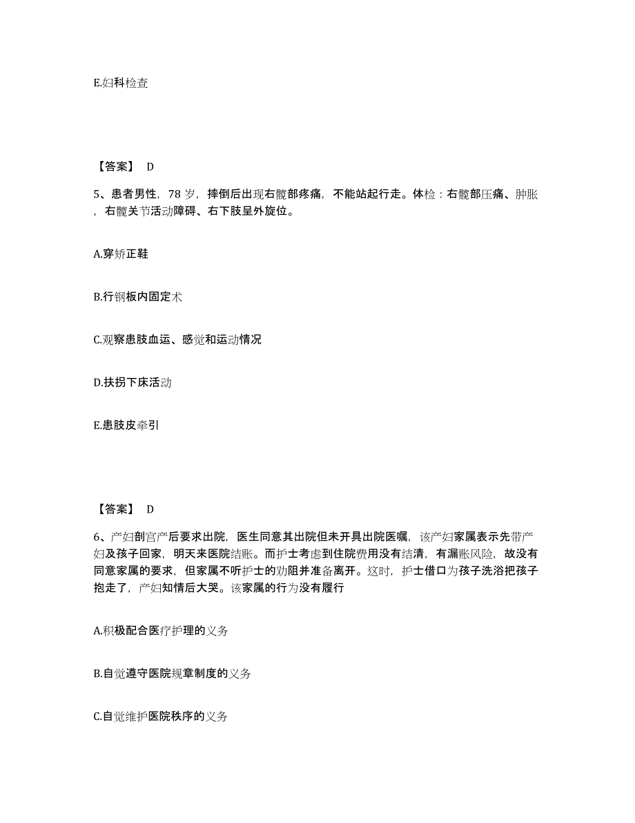 2023年度贵州省黔东南苗族侗族自治州锦屏县执业护士资格考试通关考试题库带答案解析_第3页