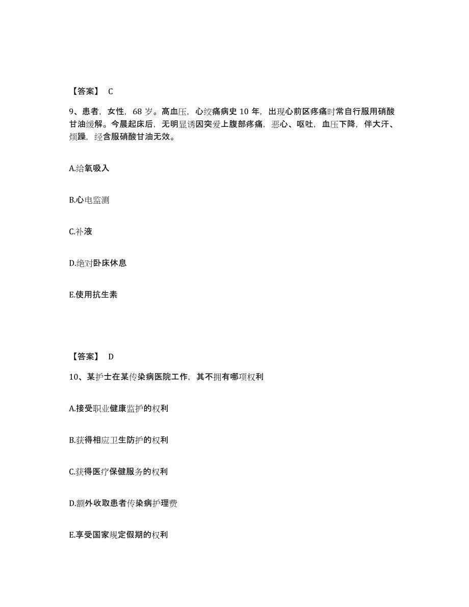 2023年度贵州省遵义市务川仡佬族苗族自治县执业护士资格考试通关提分题库及完整答案_第5页