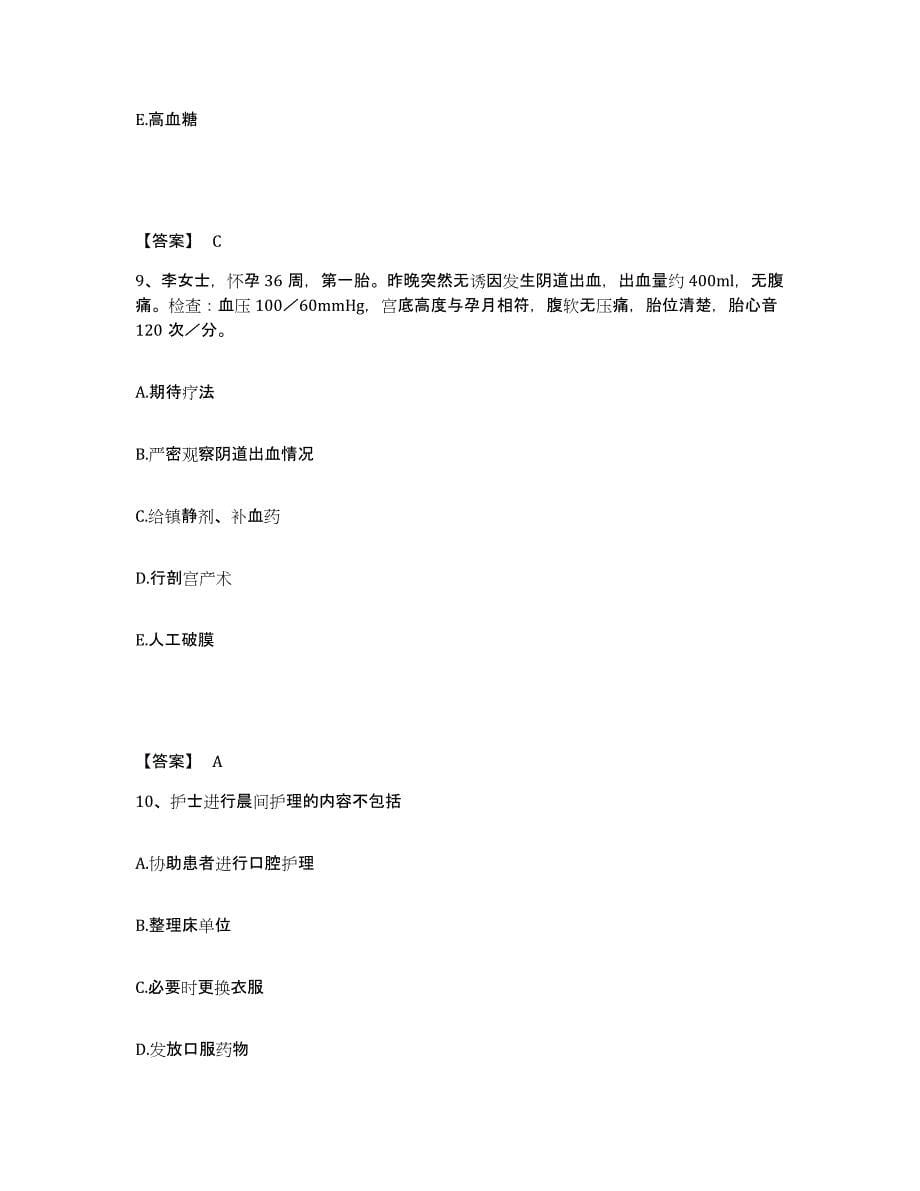 2023年度贵州省遵义市汇川区执业护士资格考试能力测试试卷B卷附答案_第5页