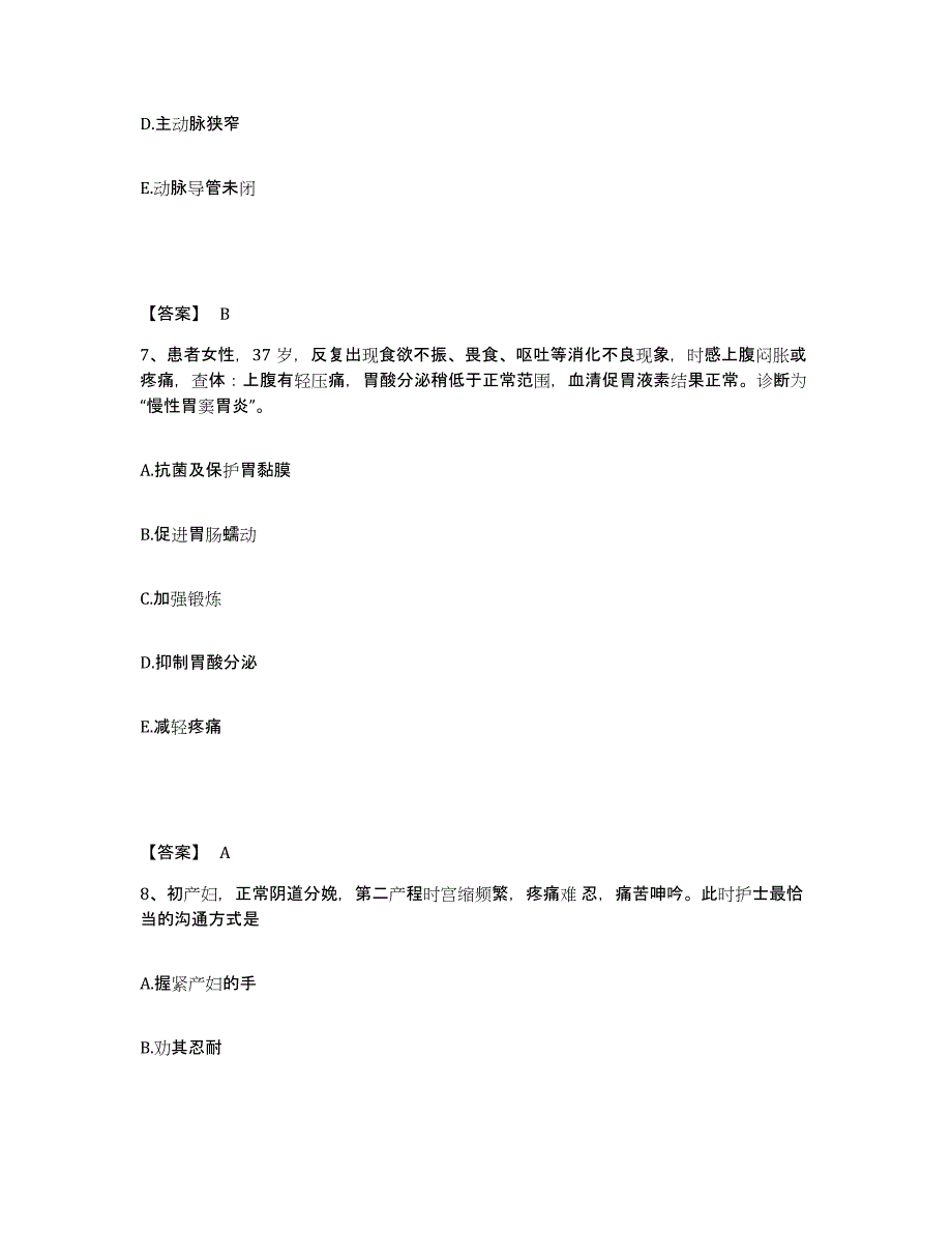 2023年度重庆市巴南区执业护士资格考试押题练习试卷A卷附答案_第4页