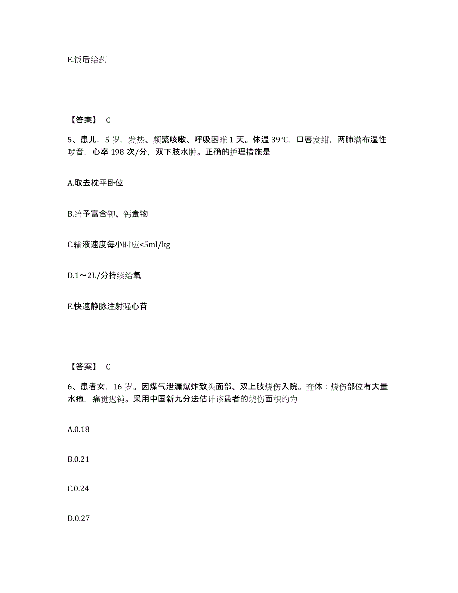 2023年度重庆市县巫山县执业护士资格考试题库练习试卷A卷附答案_第3页