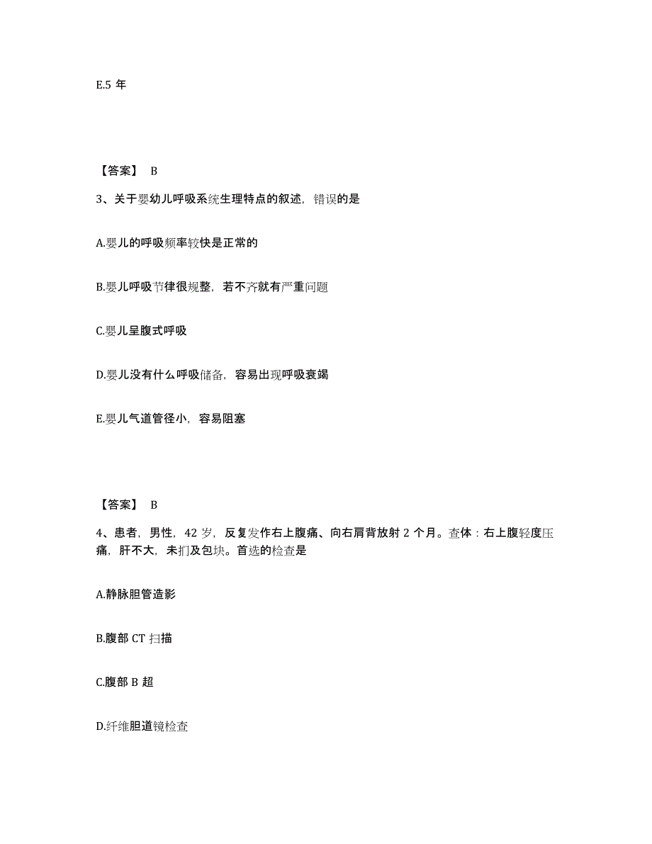 2023年度辽宁省丹东市宽甸满族自治县执业护士资格考试题库综合试卷B卷附答案_第2页