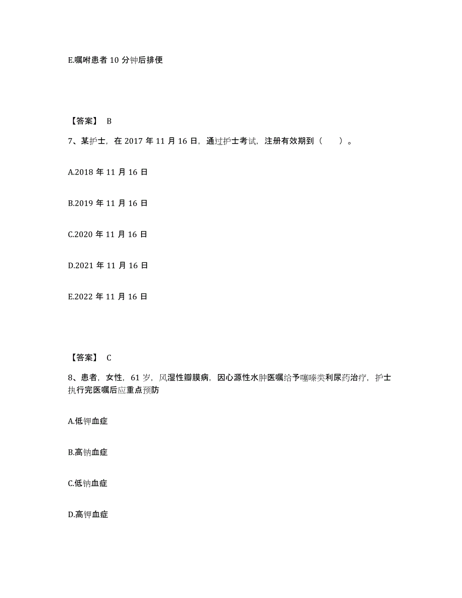 2023年度辽宁省丹东市宽甸满族自治县执业护士资格考试题库综合试卷B卷附答案_第4页