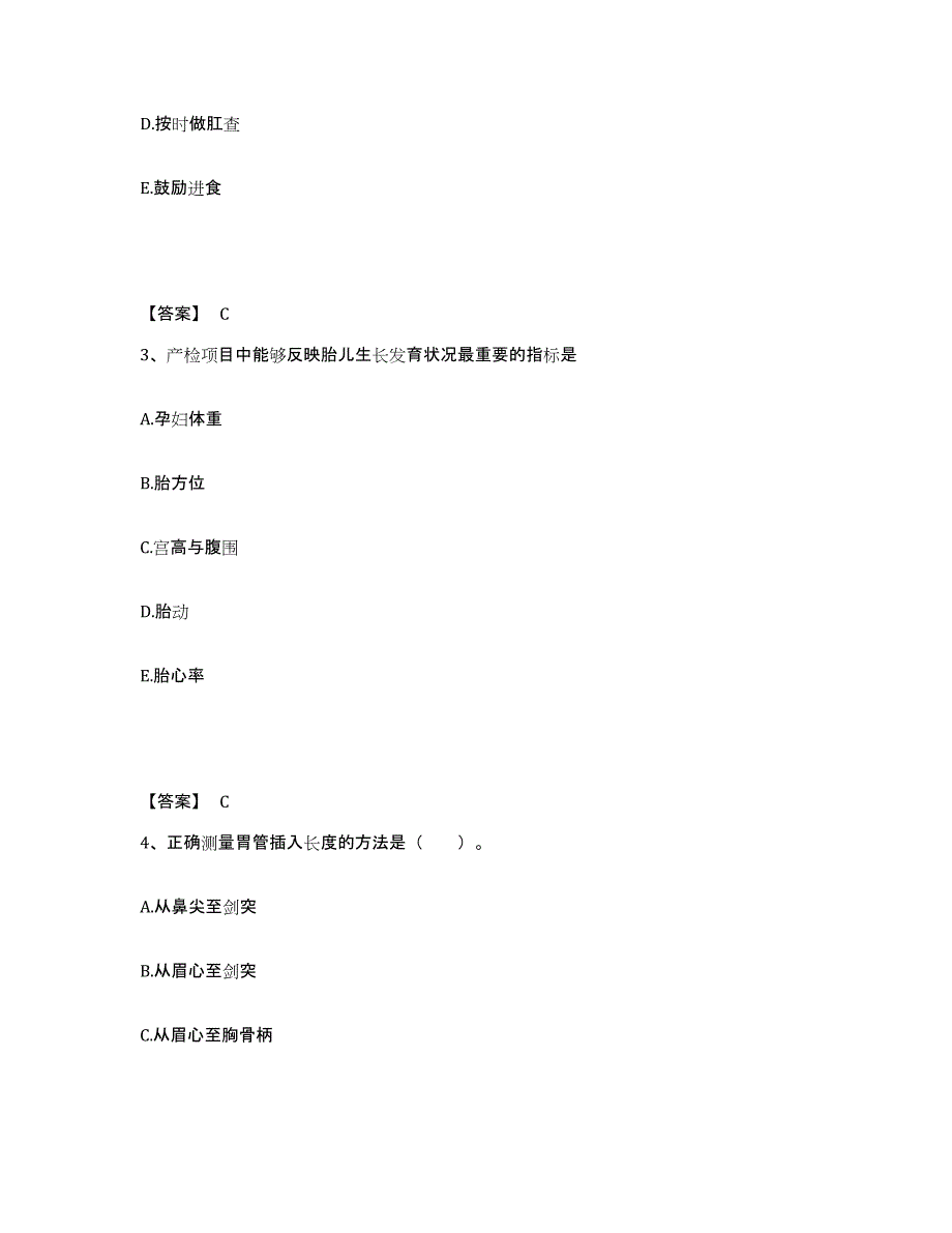 2023年度重庆市县石柱土家族自治县执业护士资格考试题库检测试卷A卷附答案_第2页