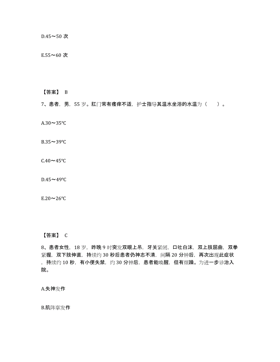 2023年度重庆市县石柱土家族自治县执业护士资格考试题库检测试卷A卷附答案_第4页