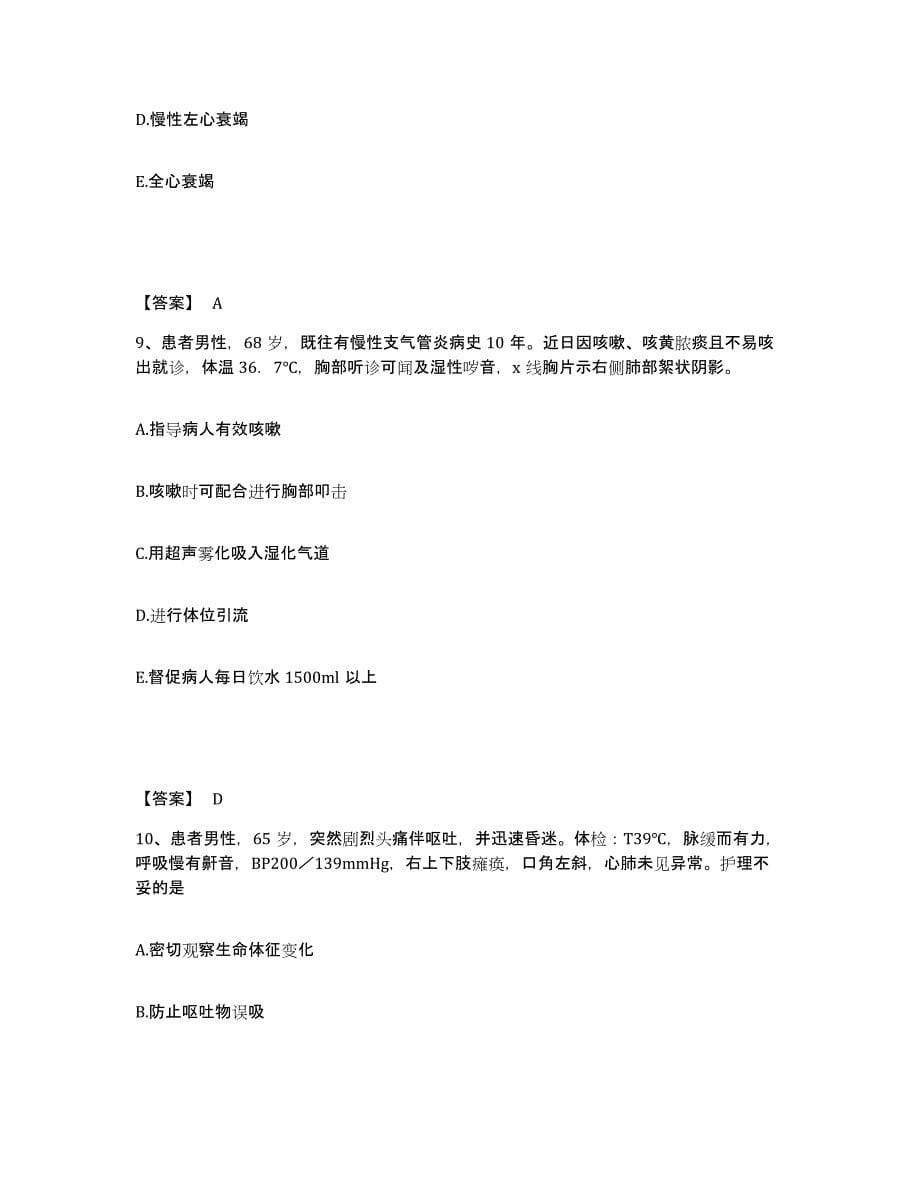2023年度青海省海南藏族自治州贵德县执业护士资格考试考前自测题及答案_第5页