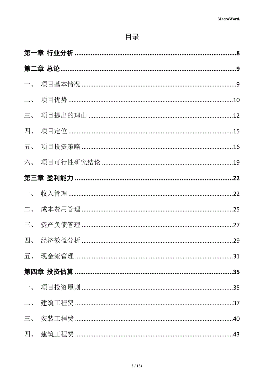 新能源汽车配套部件项目商业计划书_第3页