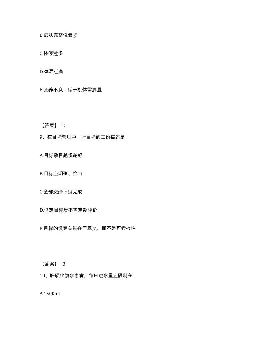 2023年度重庆市双桥区执业护士资格考试模拟试题（含答案）_第5页
