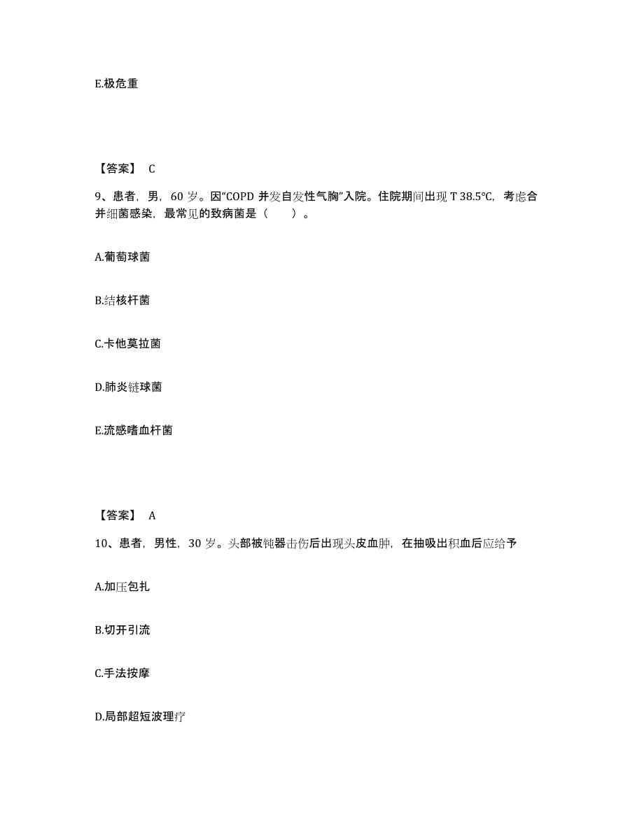 2023年度重庆市南岸区执业护士资格考试通关题库(附答案)_第5页
