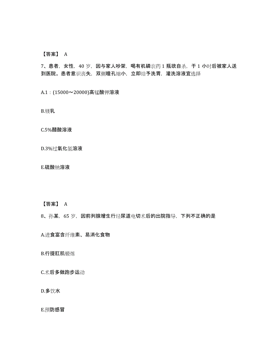 2023年度辽宁省营口市盖州市执业护士资格考试自测模拟预测题库_第4页