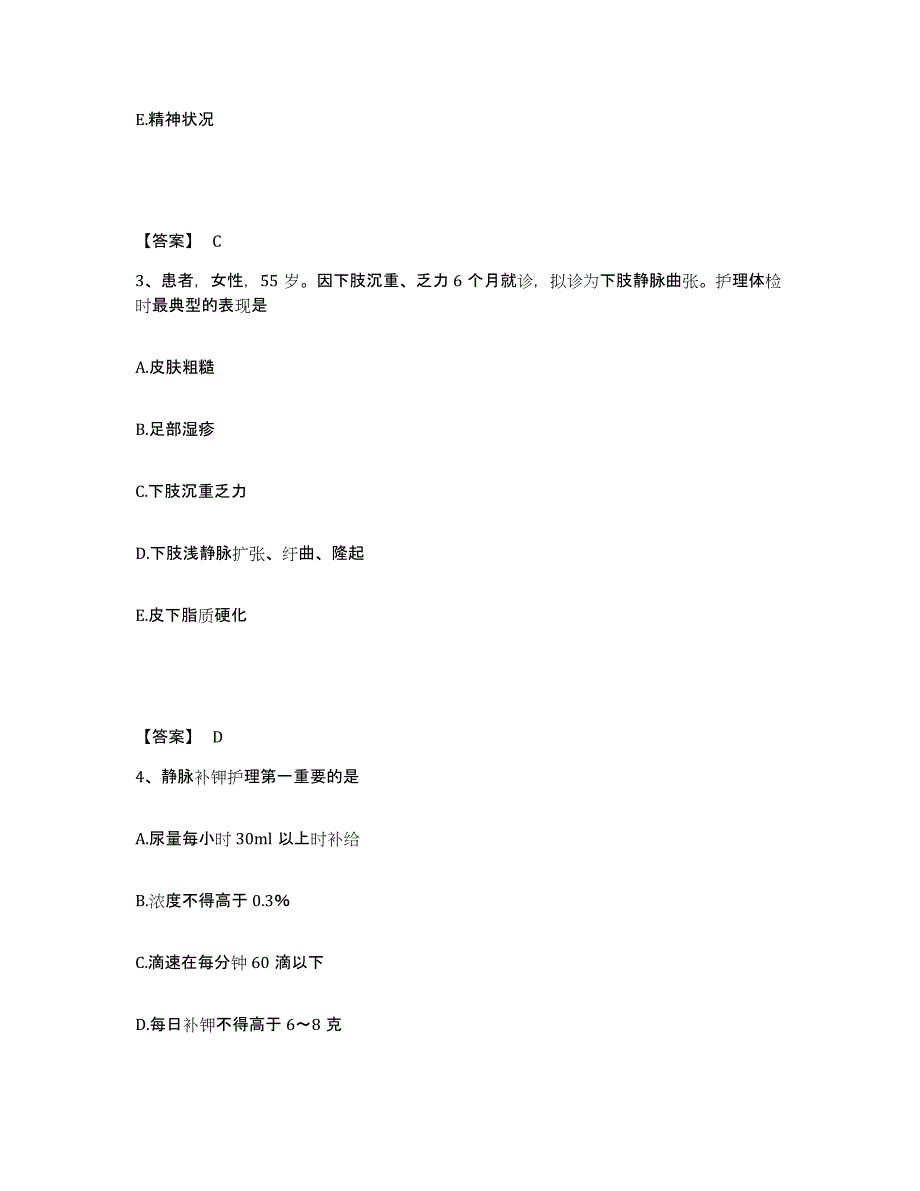 2023年度辽宁省铁岭市清河区执业护士资格考试测试卷(含答案)_第2页