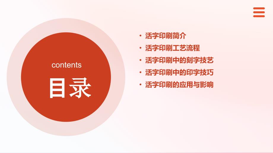 1.活字印刷—刻字、印字（课件）六年级上册综合实践活动人教版_第2页