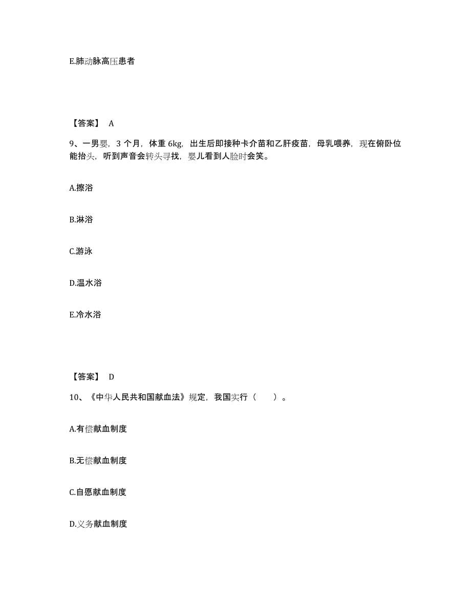 2023年度辽宁省锦州市凌河区执业护士资格考试自我提分评估(附答案)_第5页