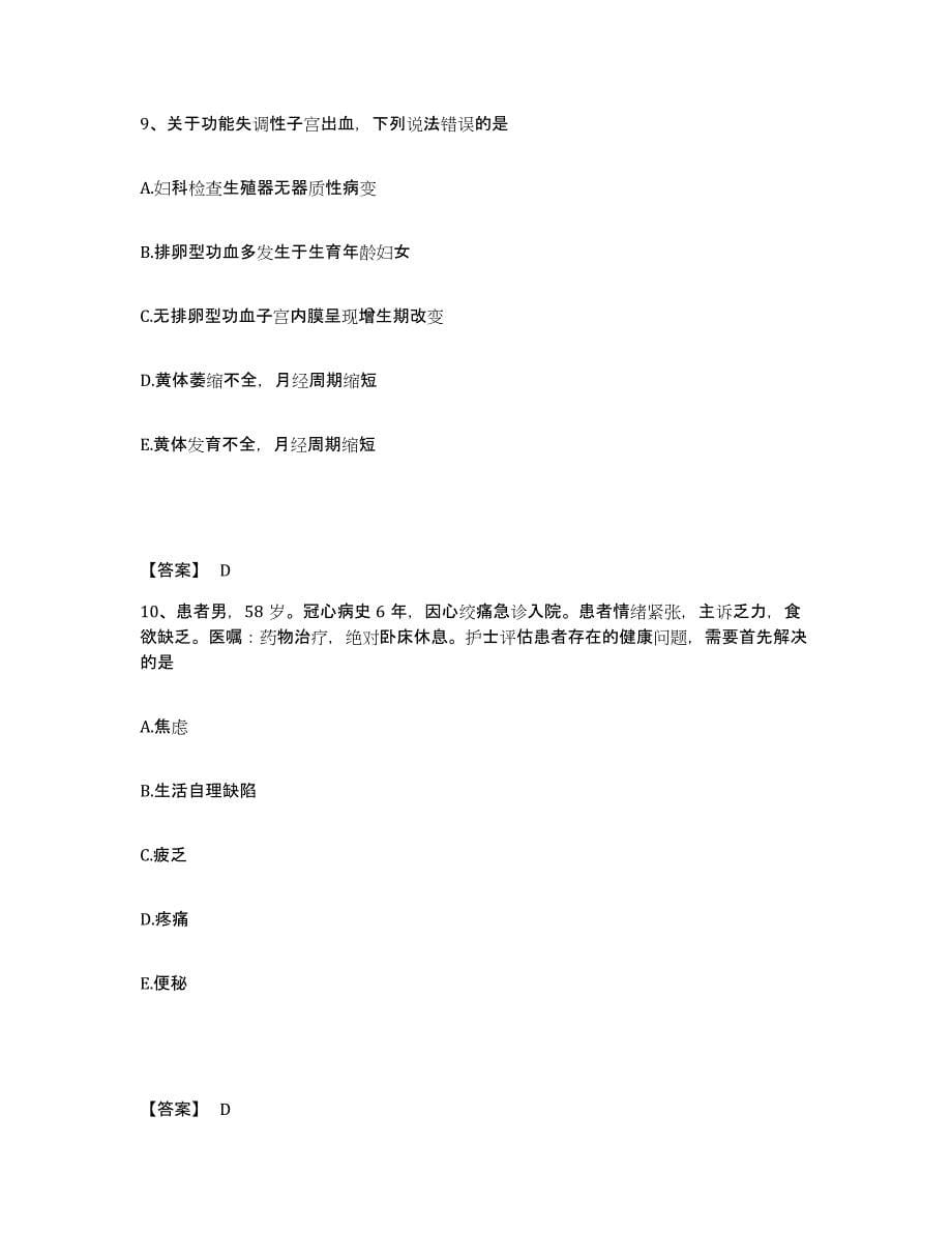 2023年度重庆市江北区执业护士资格考试通关题库(附答案)_第5页