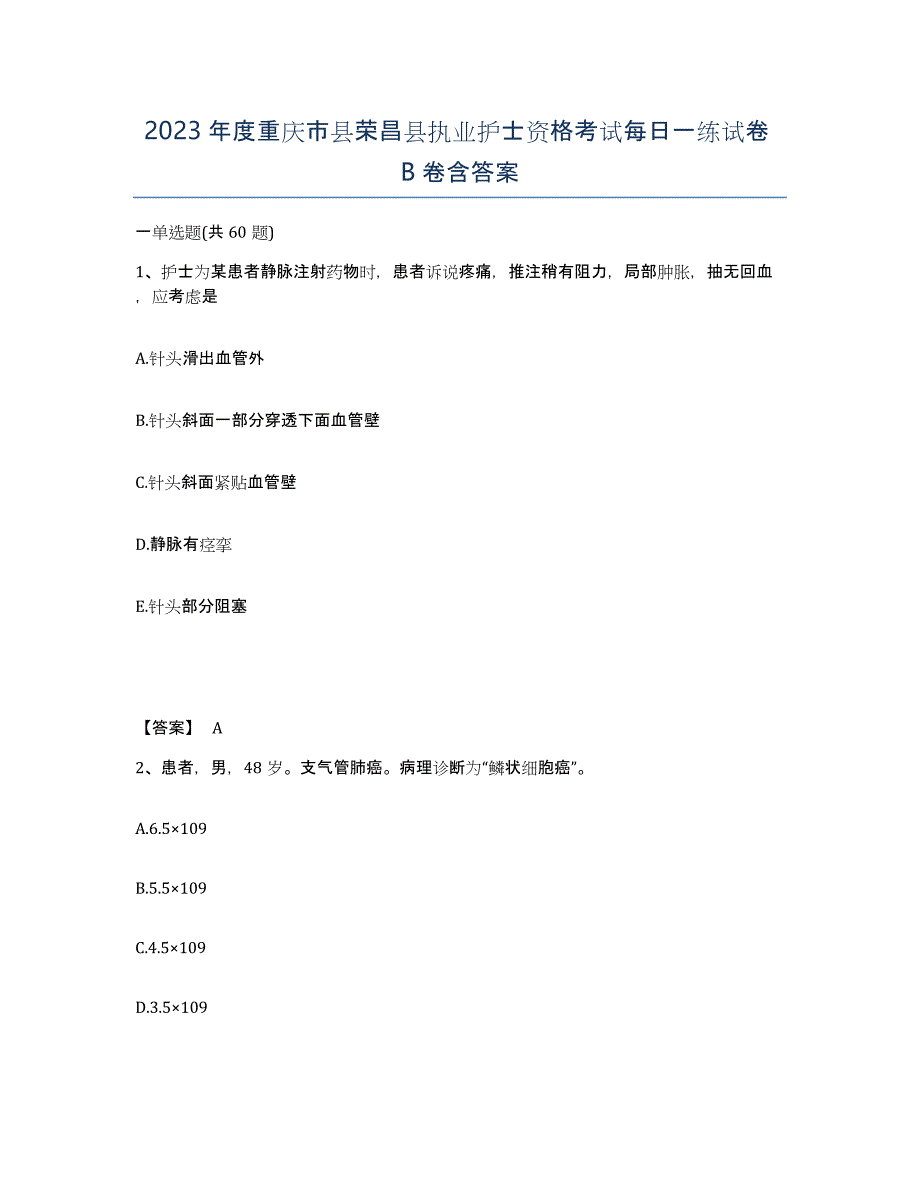 2023年度重庆市县荣昌县执业护士资格考试每日一练试卷B卷含答案_第1页