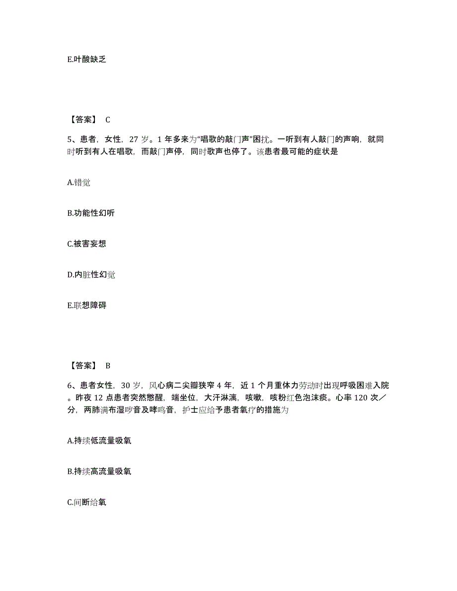 2023年度辽宁省朝阳市龙城区执业护士资格考试模拟题库及答案_第3页