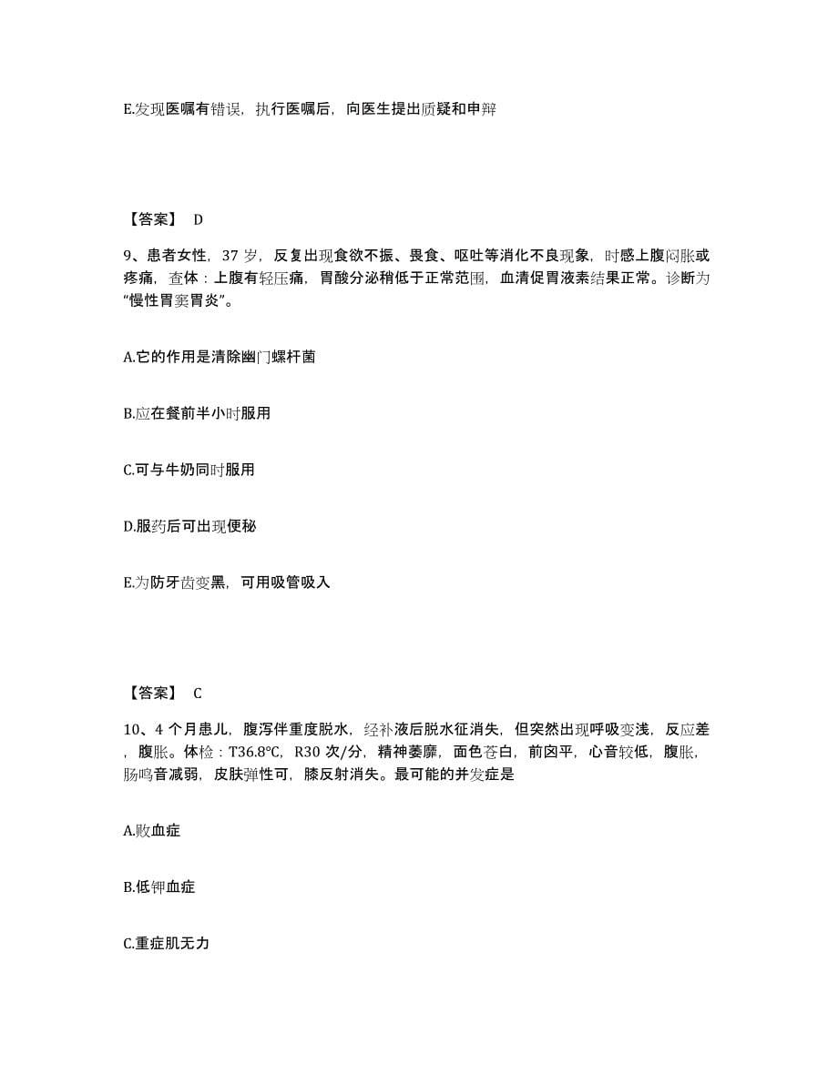 2023年度青海省执业护士资格考试测试卷(含答案)_第5页