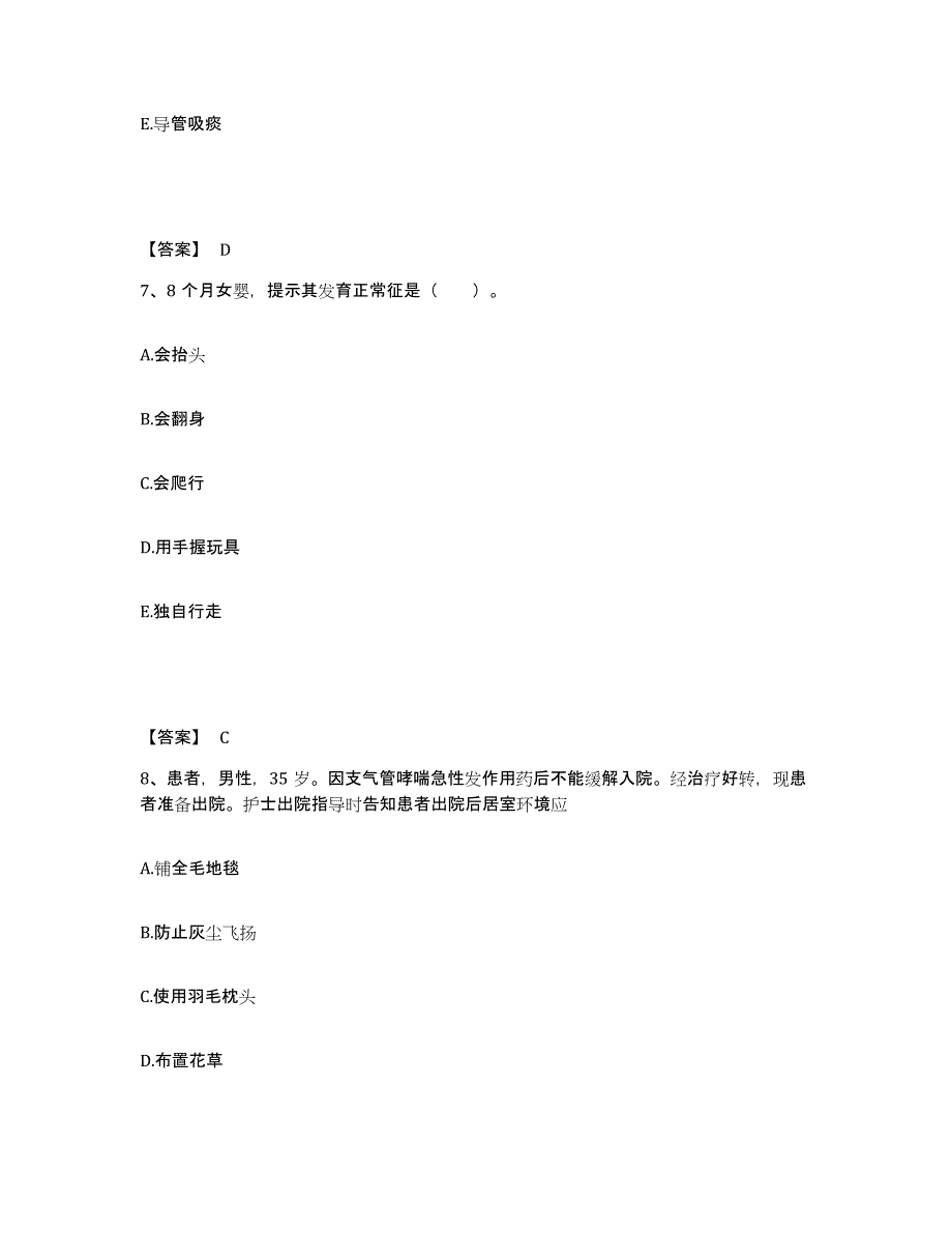 2023年度辽宁省葫芦岛市兴城市执业护士资格考试题库附答案（典型题）_第4页