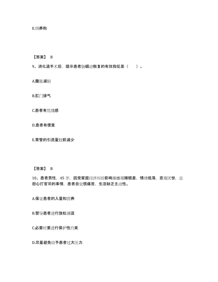 2023年度辽宁省葫芦岛市兴城市执业护士资格考试题库附答案（典型题）_第5页