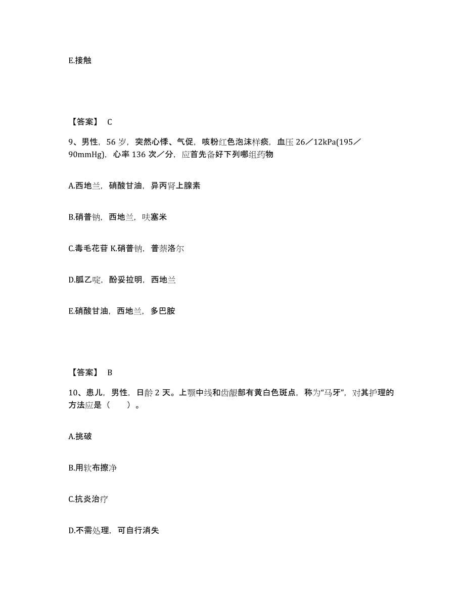 2023年度贵州省遵义市湄潭县执业护士资格考试自测模拟预测题库_第5页