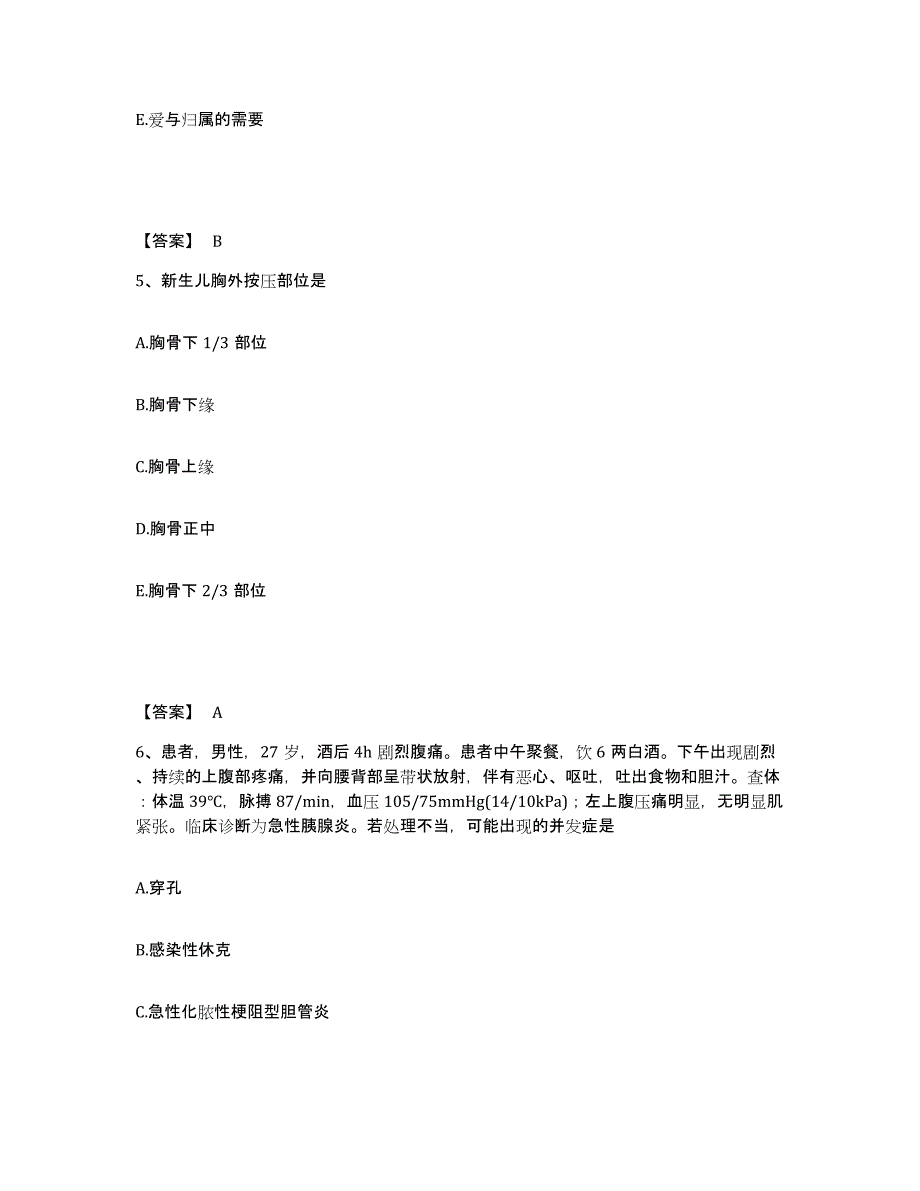 2023年度贵州省黔东南苗族侗族自治州从江县执业护士资格考试考前冲刺模拟试卷A卷含答案_第3页