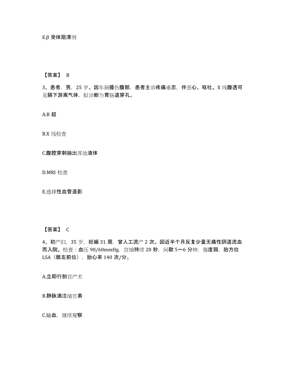 2023年度贵州省黔南布依族苗族自治州瓮安县执业护士资格考试通关试题库(有答案)_第2页