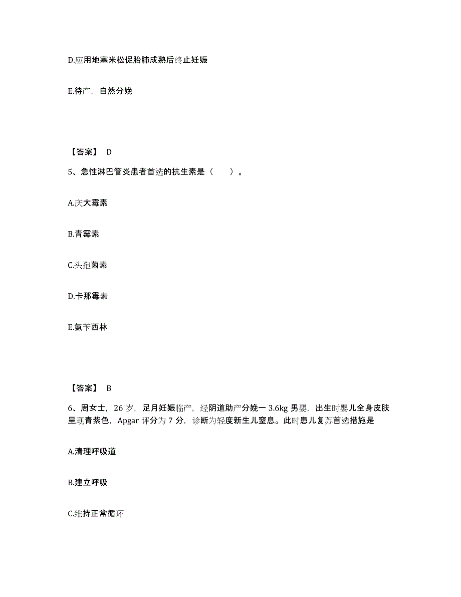 2023年度贵州省黔南布依族苗族自治州瓮安县执业护士资格考试通关试题库(有答案)_第3页