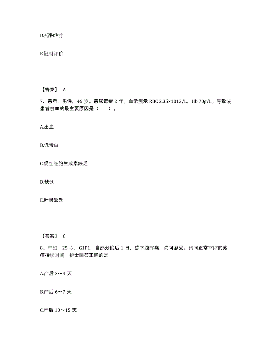 2023年度贵州省黔南布依族苗族自治州瓮安县执业护士资格考试通关试题库(有答案)_第4页