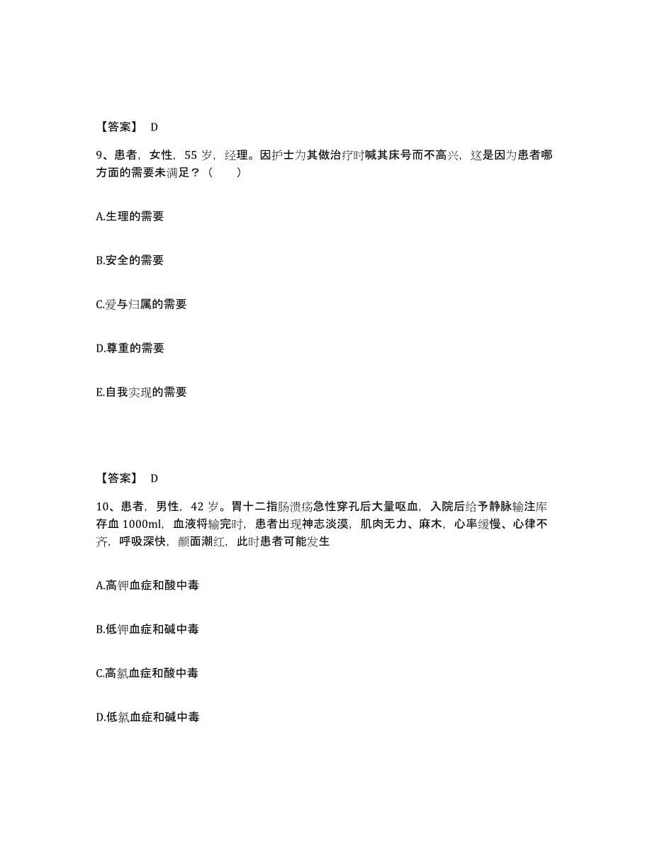 2023年度重庆市渝北区执业护士资格考试自测模拟预测题库_第5页
