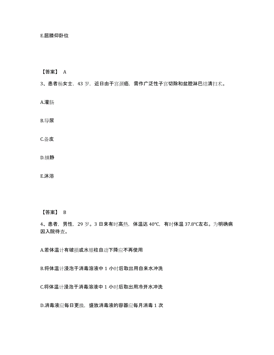 2023年度辽宁省大连市长海县执业护士资格考试试题及答案_第2页