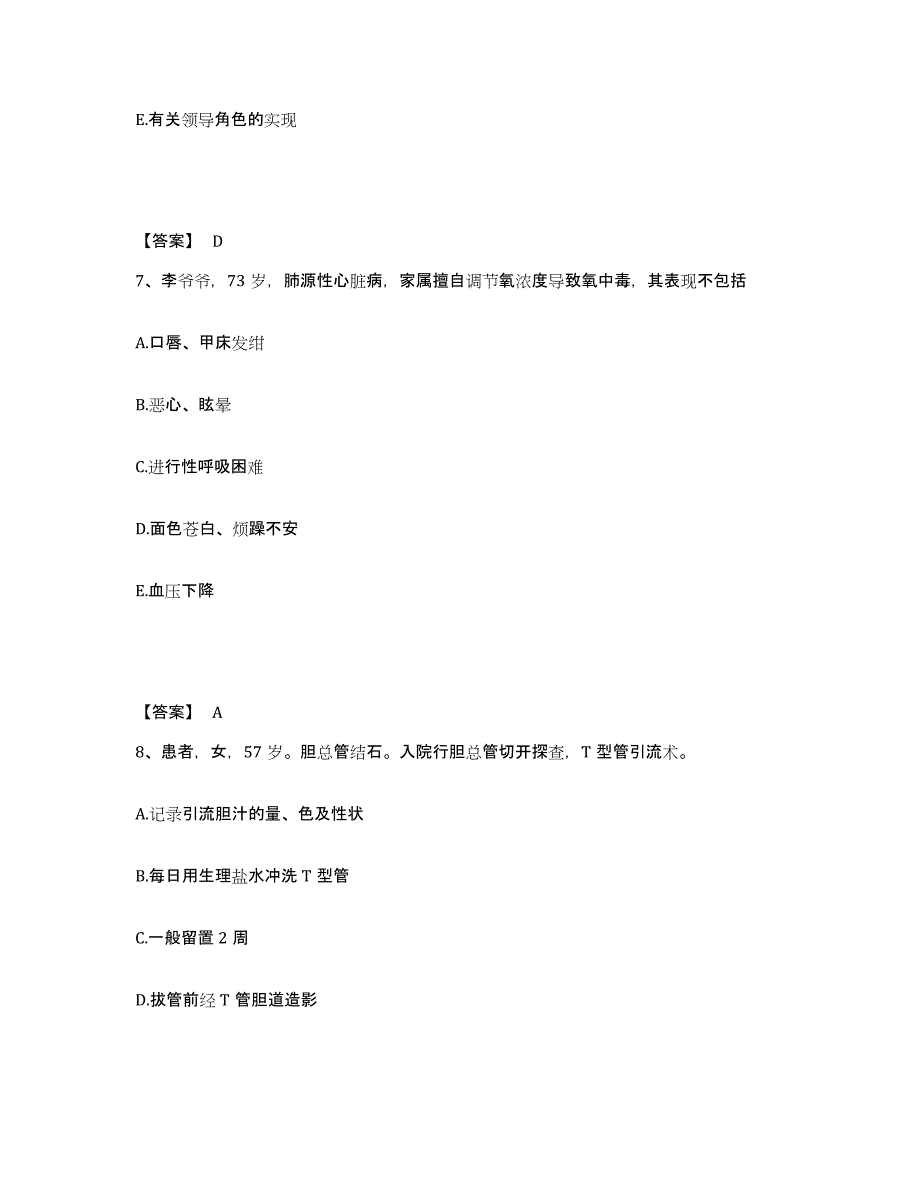 2023年度辽宁省大连市长海县执业护士资格考试试题及答案_第4页