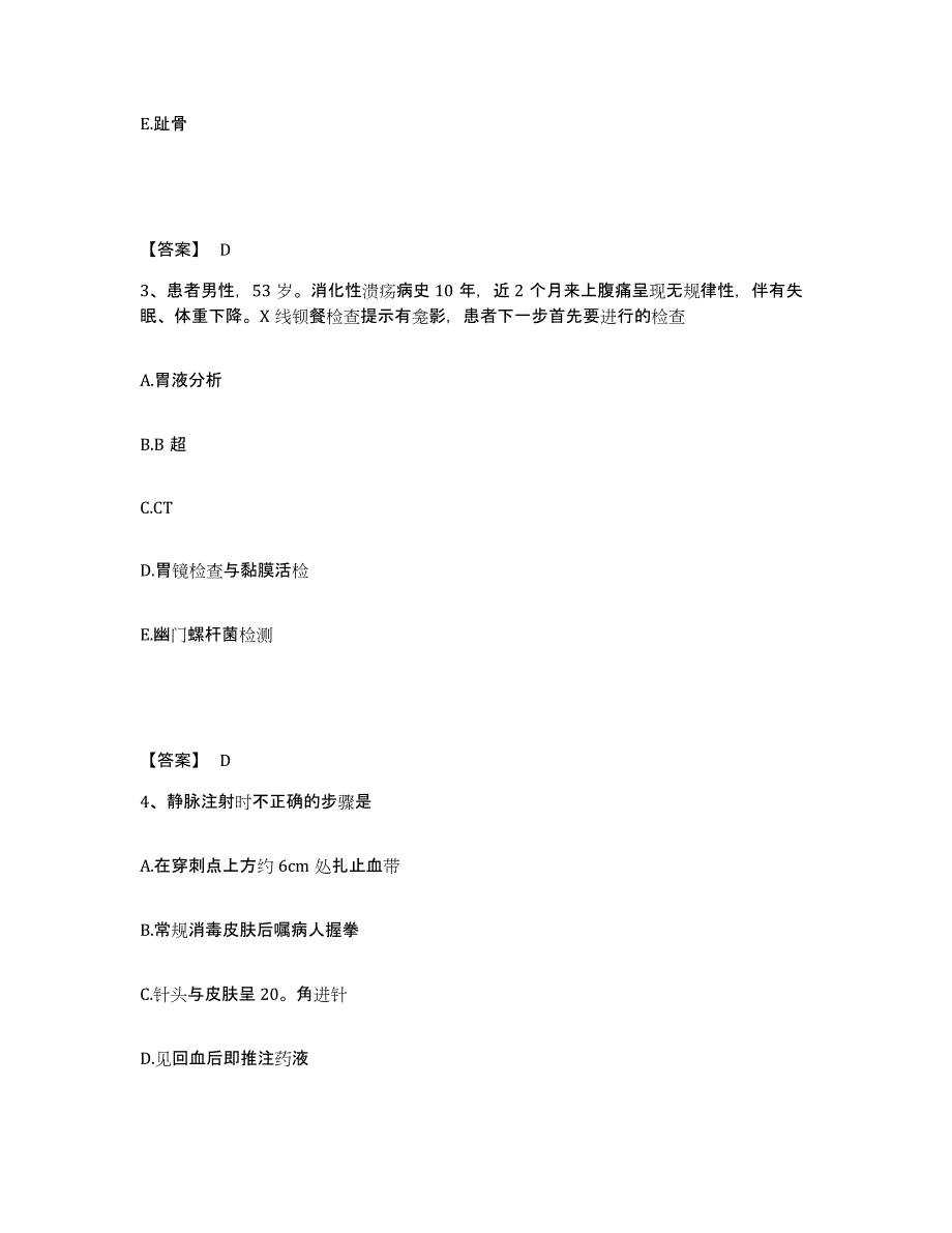 2023年度贵州省黔东南苗族侗族自治州丹寨县执业护士资格考试模拟题库及答案_第2页