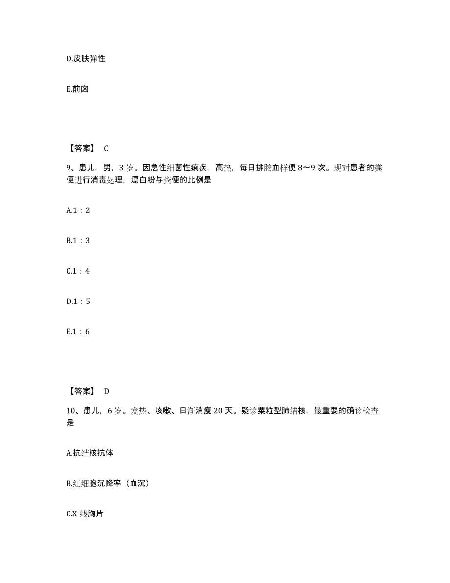 2023年度贵州省黔东南苗族侗族自治州丹寨县执业护士资格考试模拟题库及答案_第5页