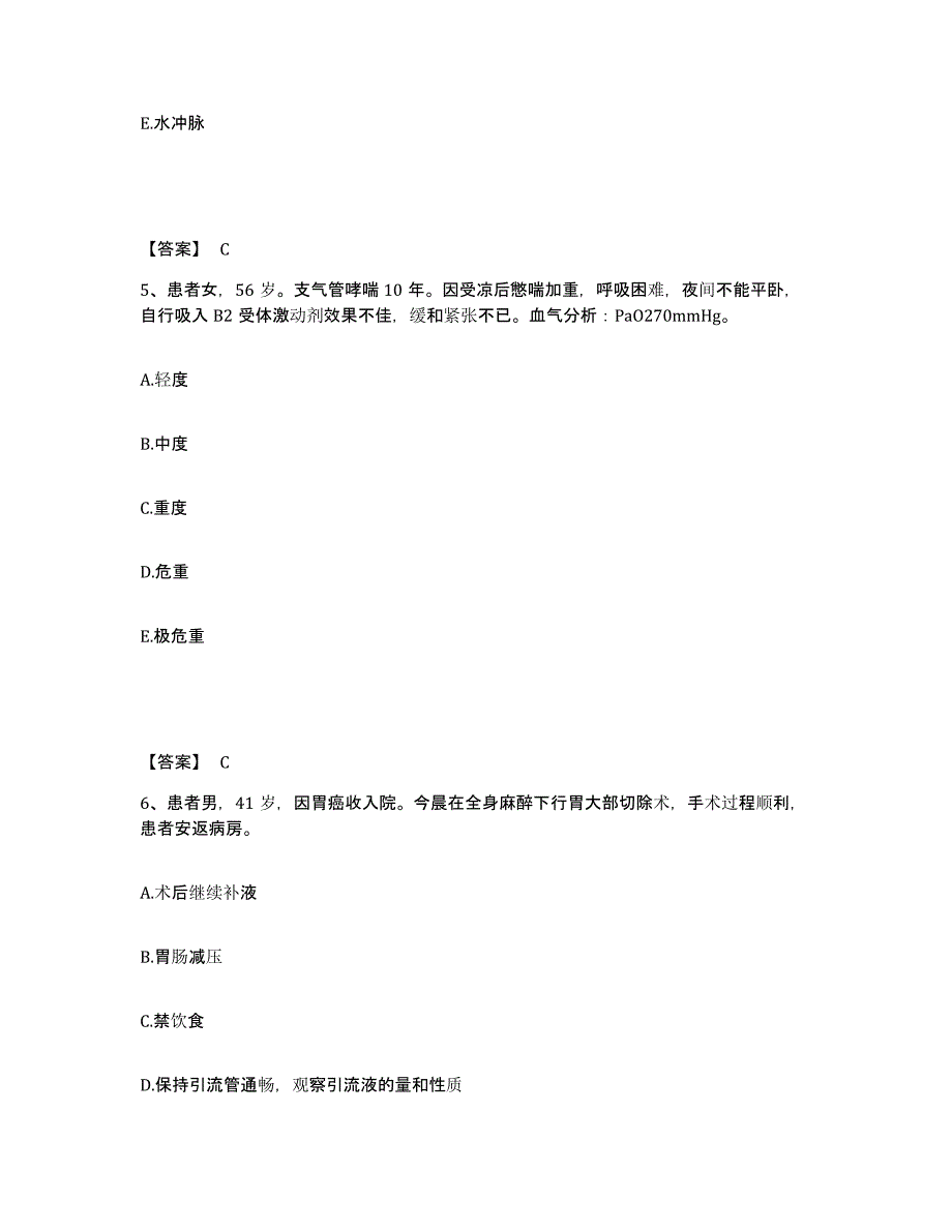 2023年度重庆市县丰都县执业护士资格考试自我检测试卷A卷附答案_第3页