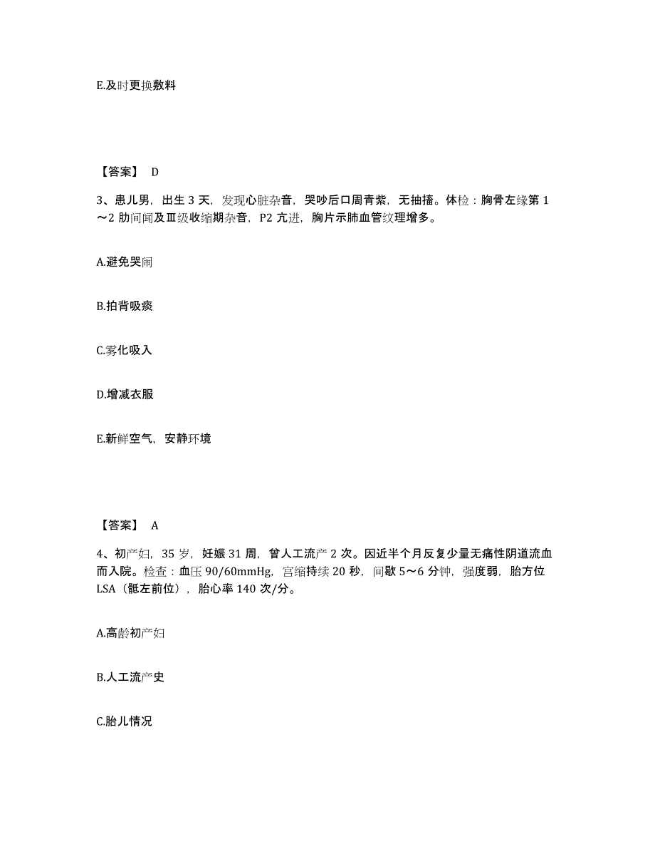 2023年度贵州省黔南布依族苗族自治州罗甸县执业护士资格考试考前冲刺试卷A卷含答案_第2页