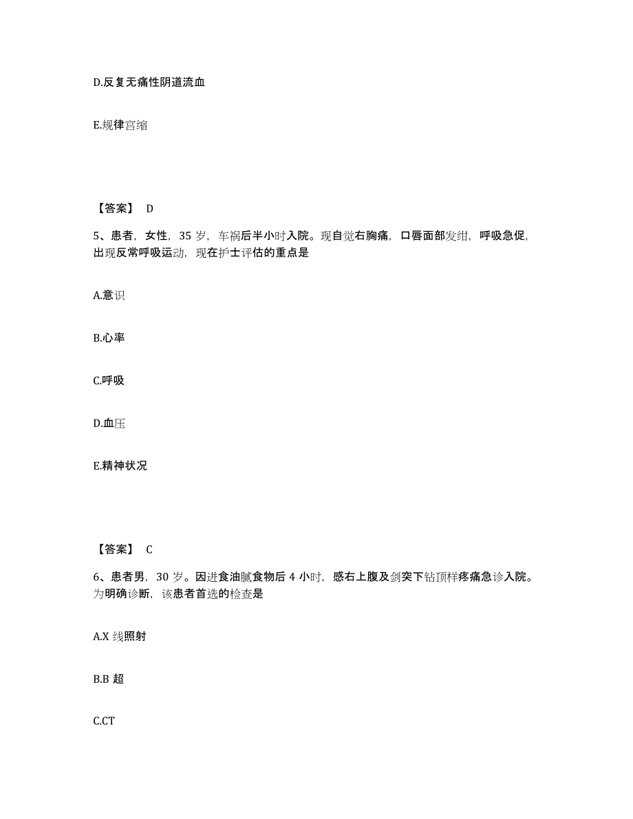 2023年度贵州省黔南布依族苗族自治州罗甸县执业护士资格考试考前冲刺试卷A卷含答案_第3页