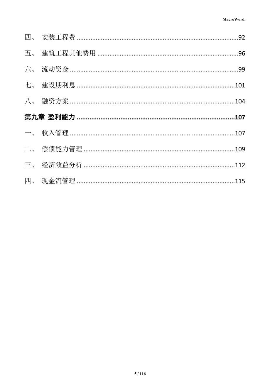 三产融合智慧农业示范园商业计划书_第5页